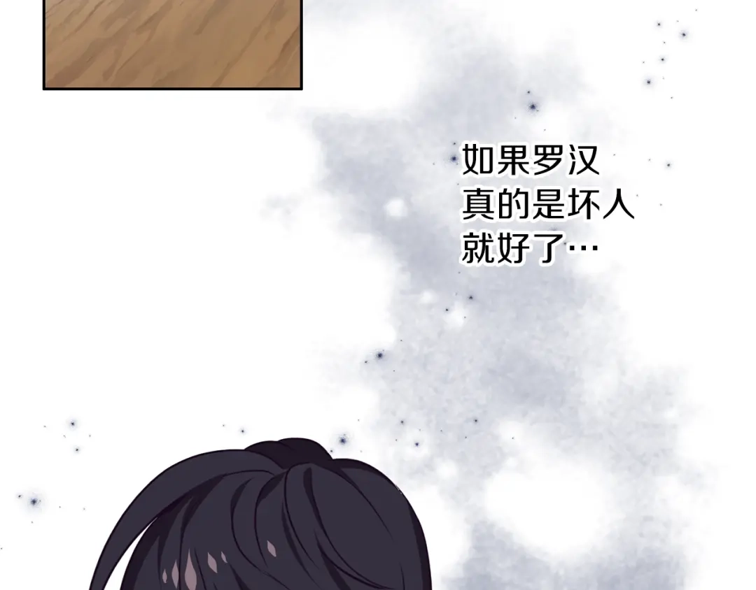 《养大被吃掉》第17话 吃醋 第105页