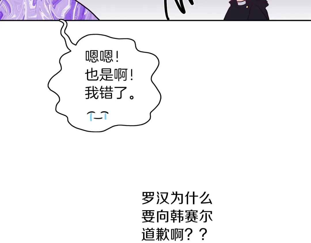 《养大被吃掉》第17话 吃醋 第65页