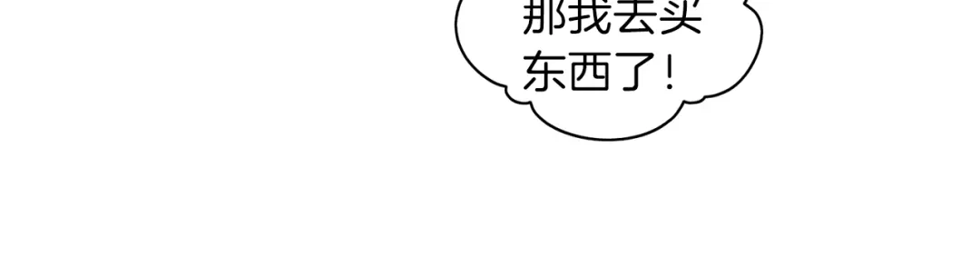 《养大被吃掉》第17话 吃醋 第75页