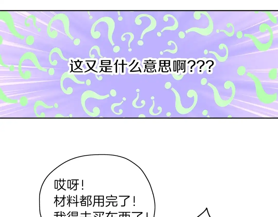 《养大被吃掉》第17话 吃醋 第73页