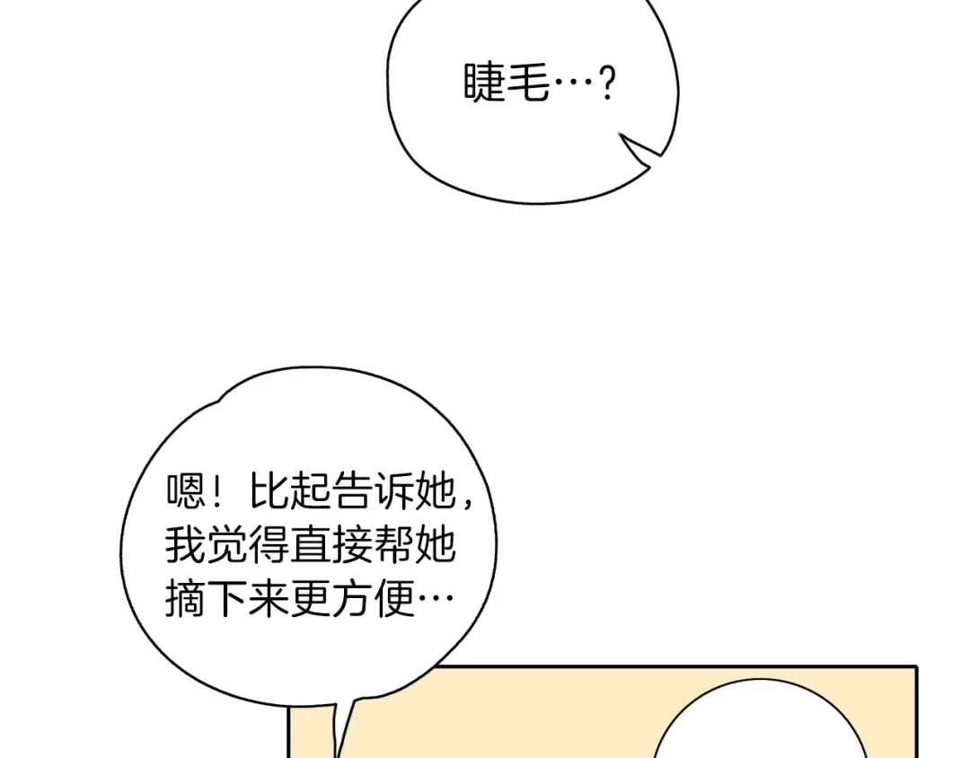 《养大被吃掉》第17话 吃醋 第62页