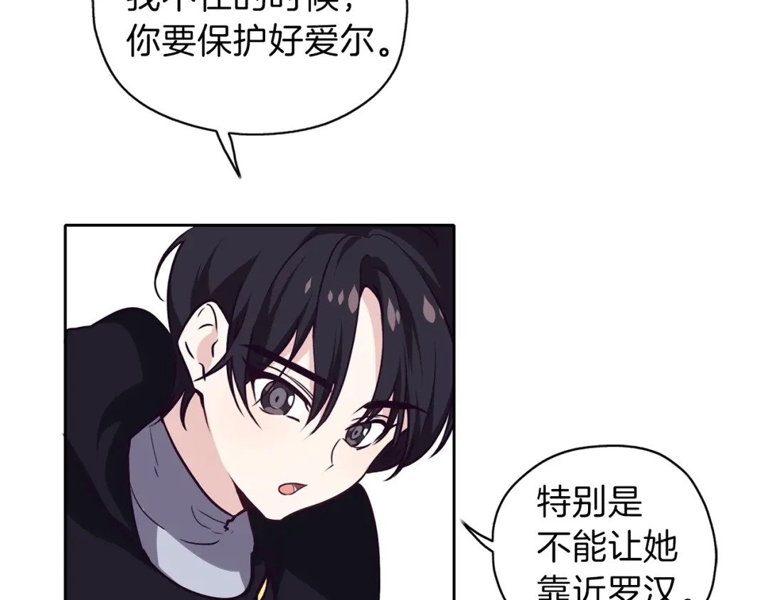 《养大被吃掉》第17话 吃醋 第93页