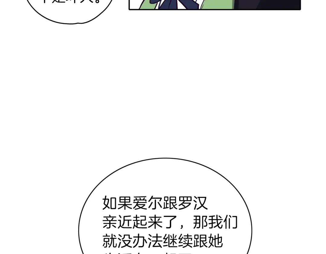 《养大被吃掉》第17话 吃醋 第95页