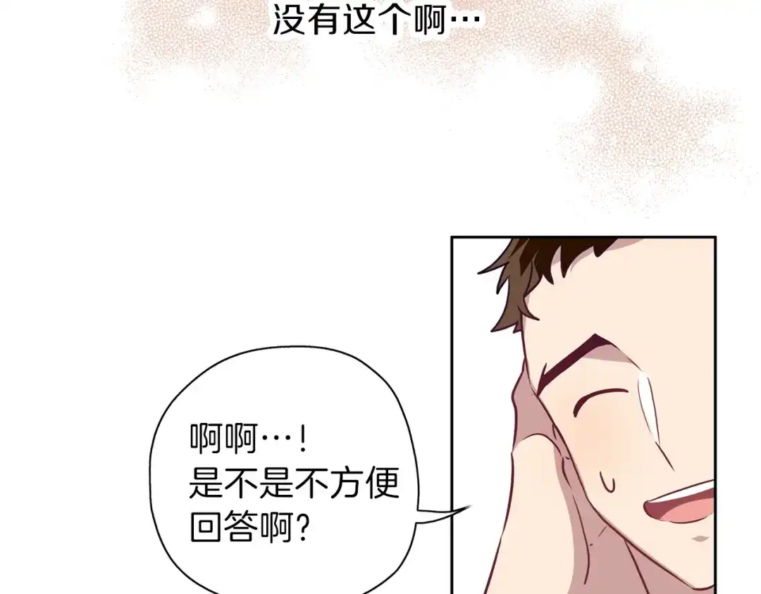 《养大被吃掉》第17话 吃醋 第51页
