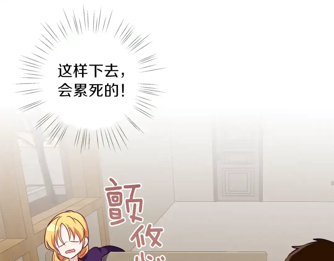 《养大被吃掉》第17话 吃醋 第44页