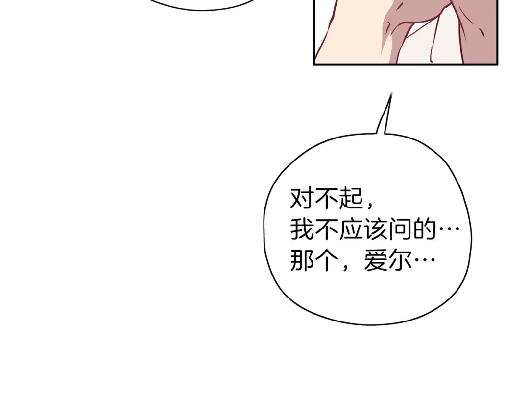 《养大被吃掉》第17话 吃醋 第52页