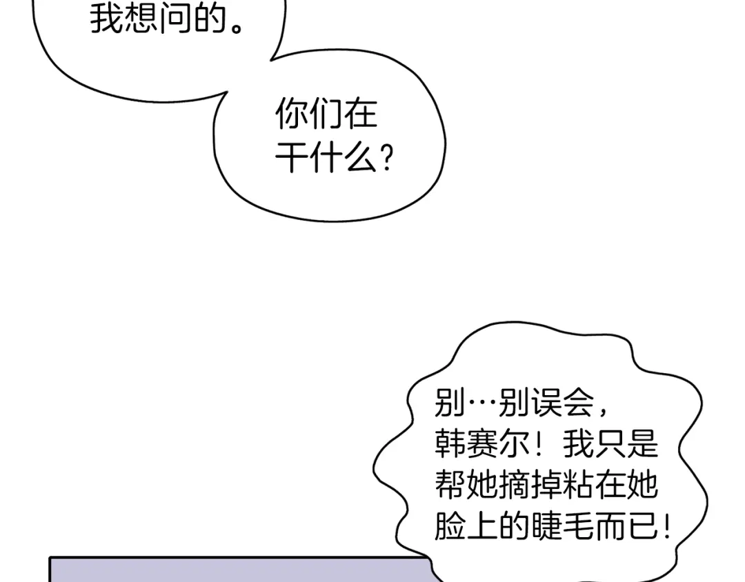 《养大被吃掉》第17话 吃醋 第60页