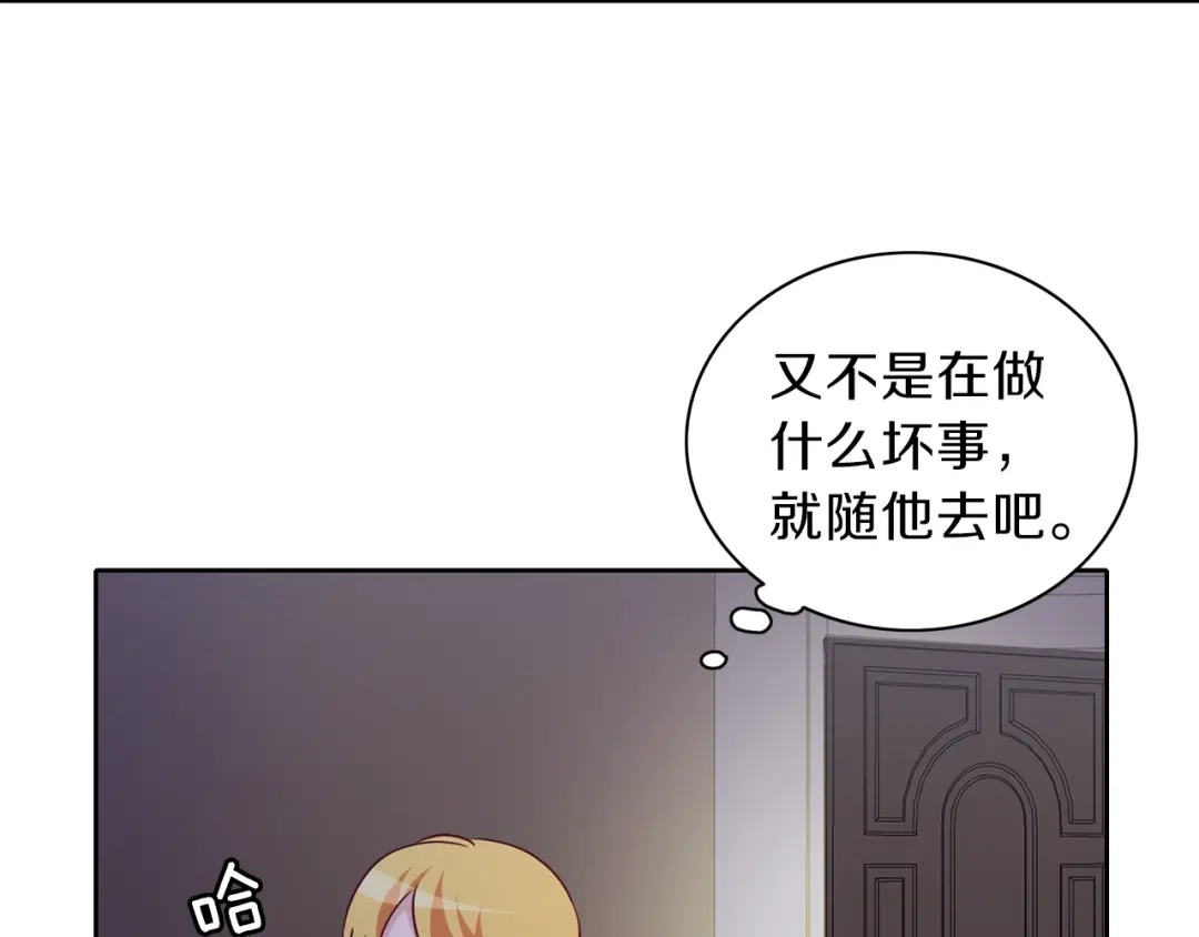 《养大被吃掉》第17话 吃醋 第11页