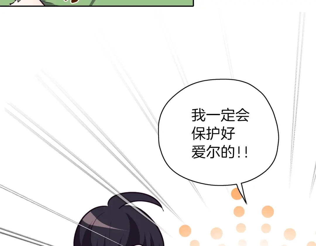 《养大被吃掉》第17话 吃醋 第100页