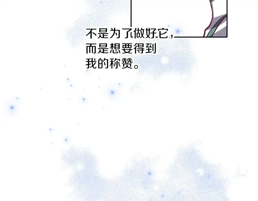 《养大被吃掉》第17话 吃醋 第28页