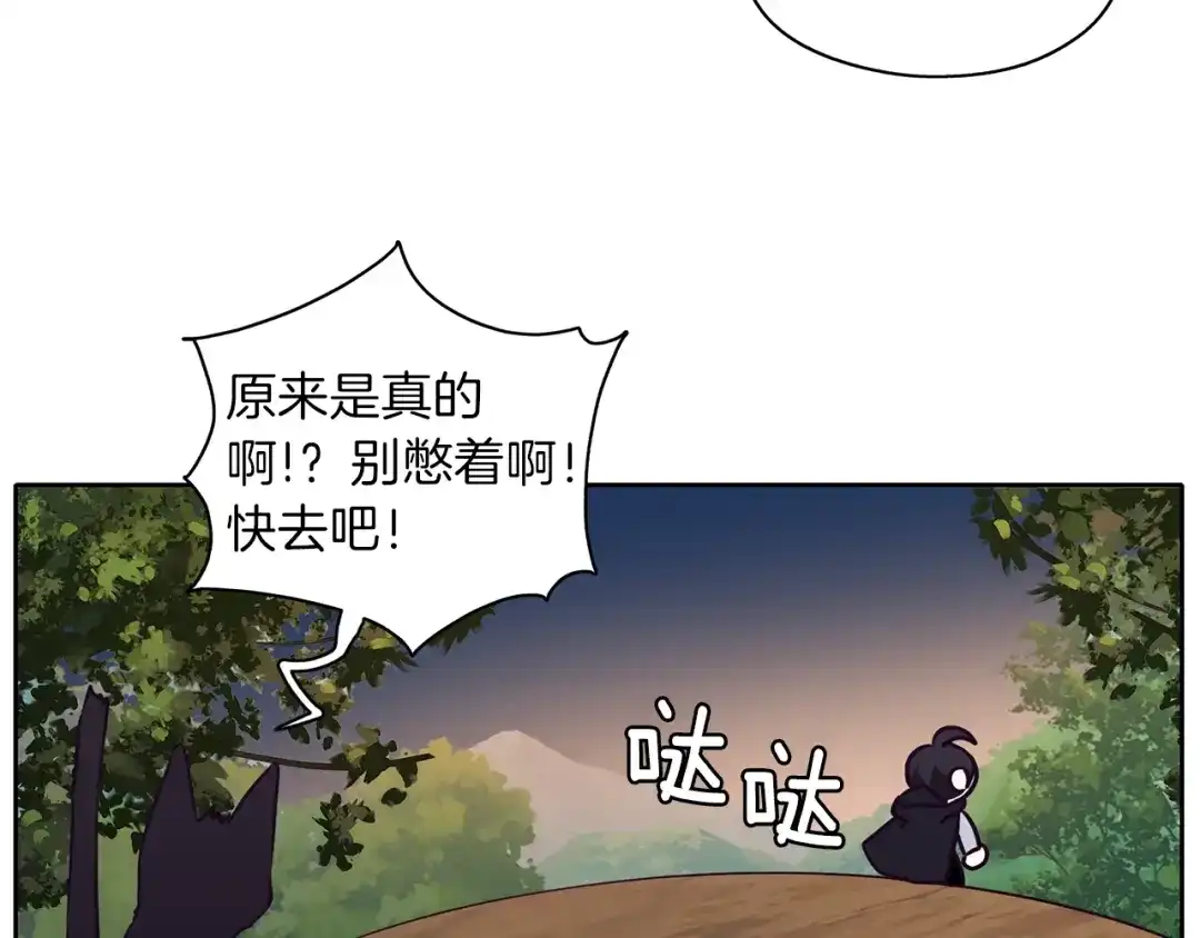 《养大被吃掉》第17话 吃醋 第81页