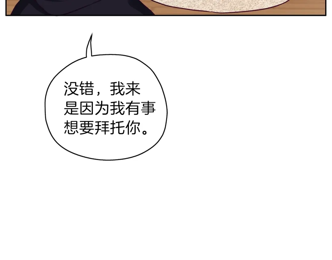 《养大被吃掉》第17话 吃醋 第90页