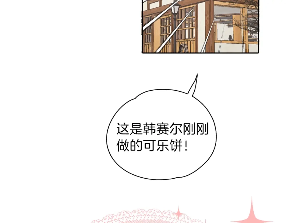 《养大被吃掉》第17话 吃醋 第18页