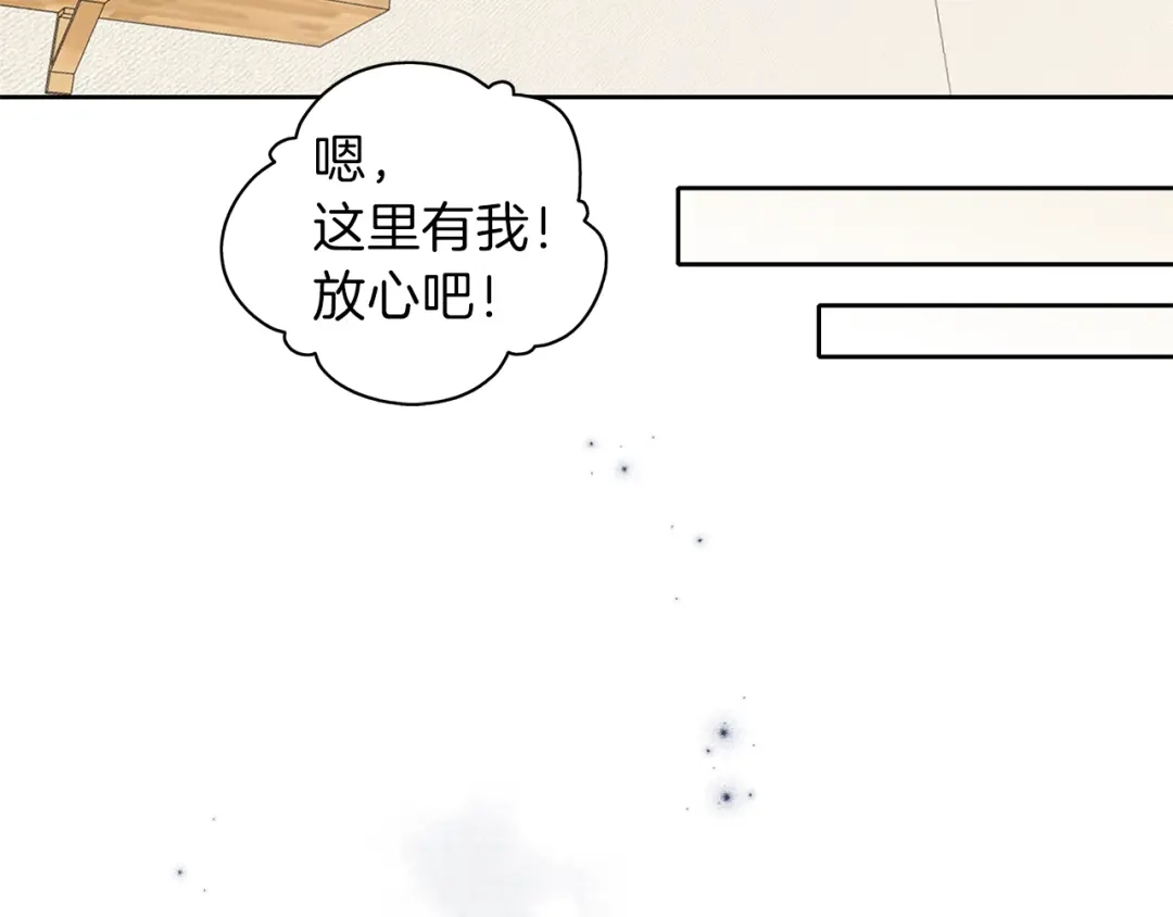 《养大被吃掉》第17话 吃醋 第103页