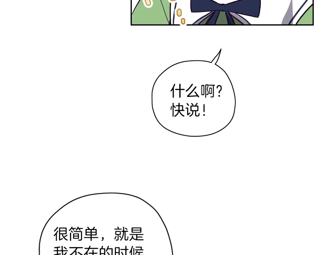 《养大被吃掉》第17话 吃醋 第92页