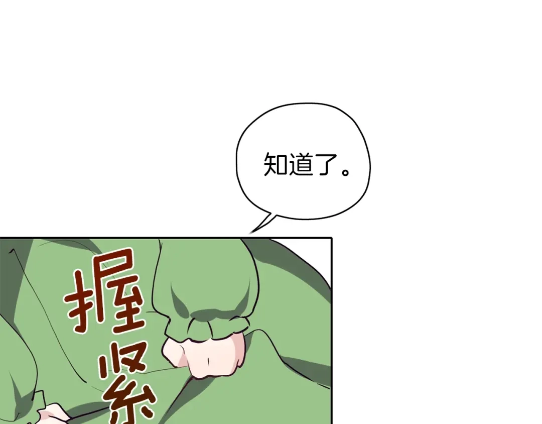 《养大被吃掉》第17话 吃醋 第99页