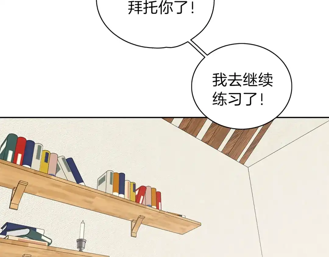 《养大被吃掉》第17话 吃醋 第102页