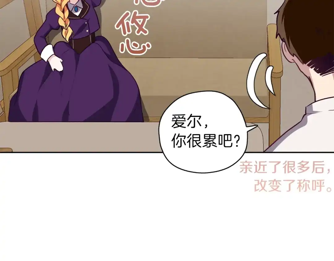 《养大被吃掉》第17话 吃醋 第45页