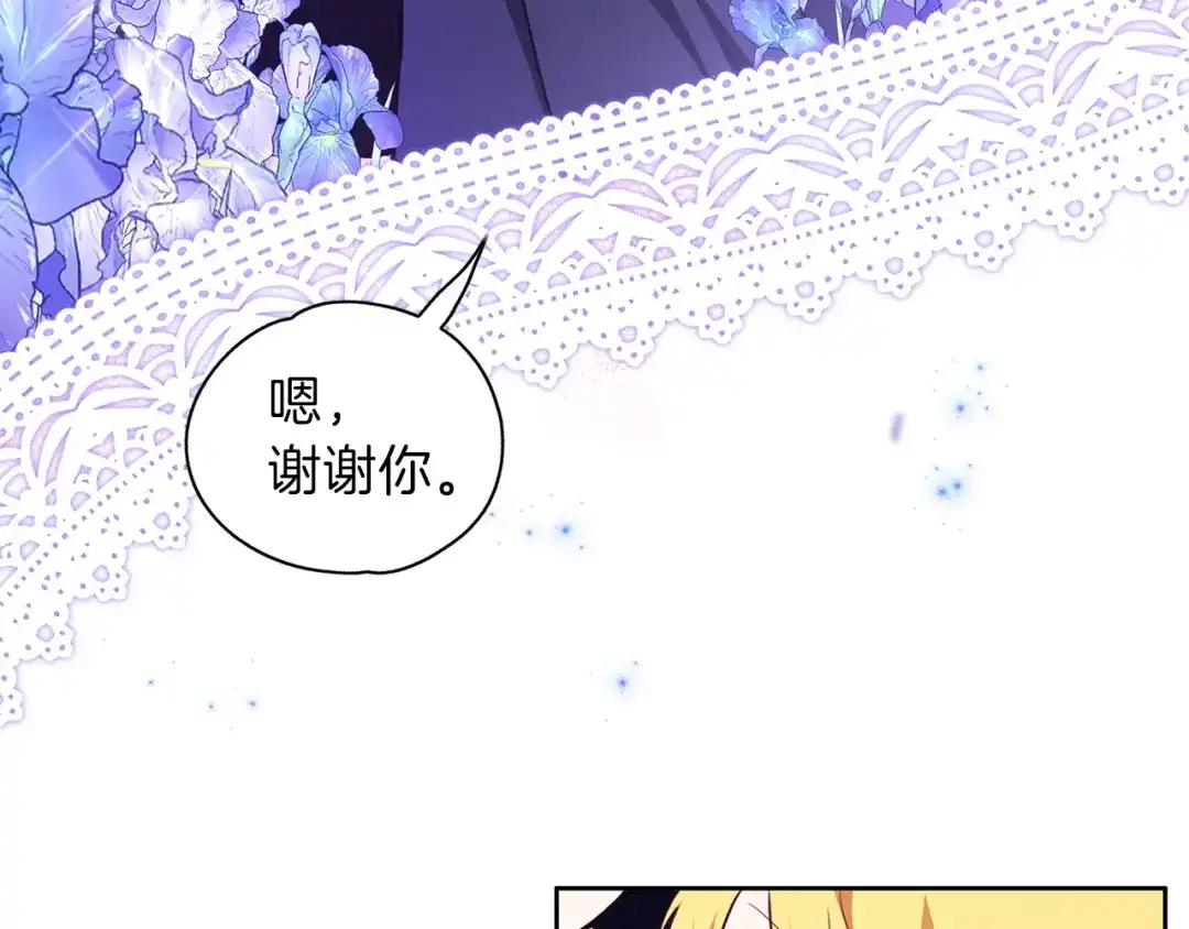 《养大被吃掉》第18话 送你 第60页