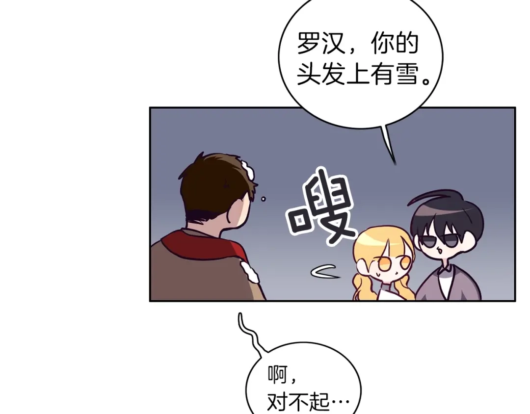 《养大被吃掉》第18话 送你 第4页