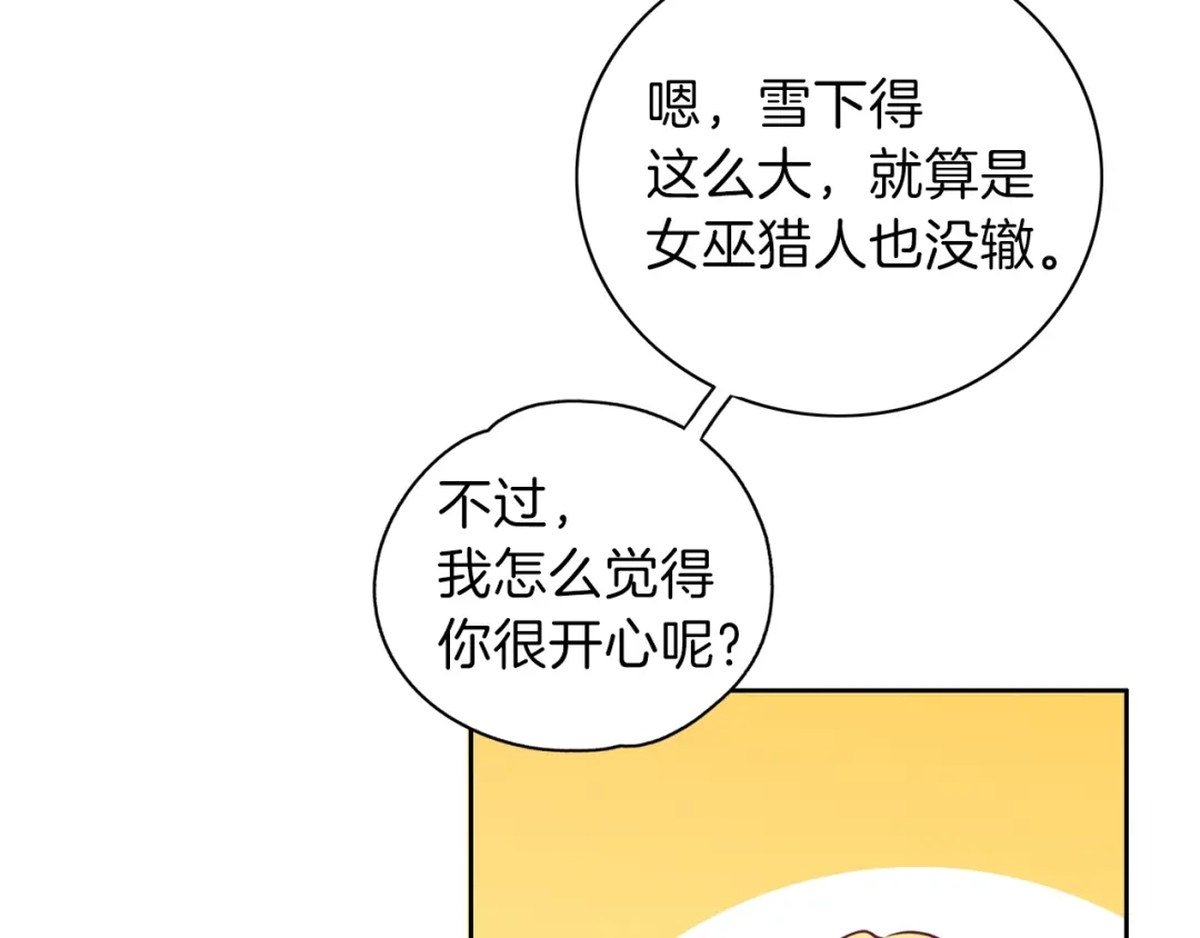 《养大被吃掉》第18话 送你 第34页