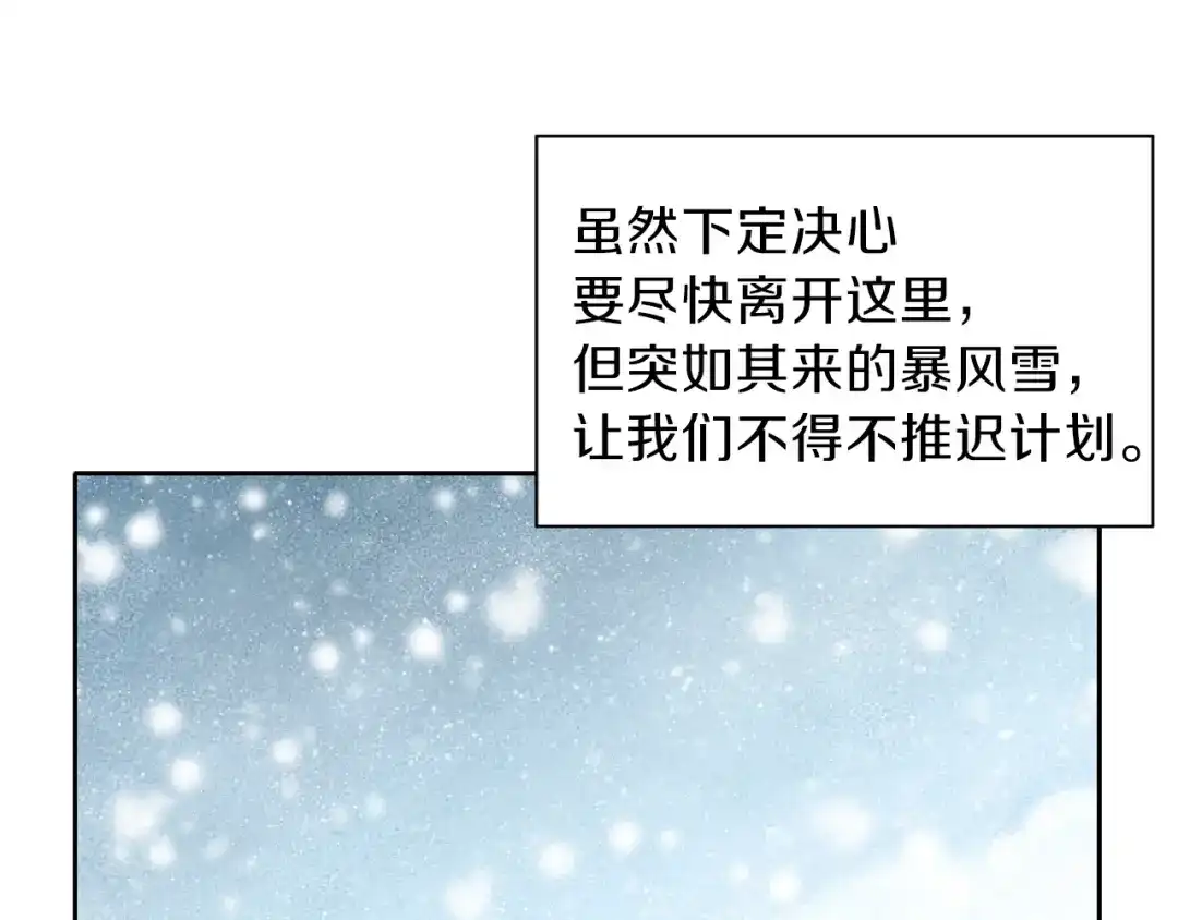 《养大被吃掉》第18话 送你 第29页