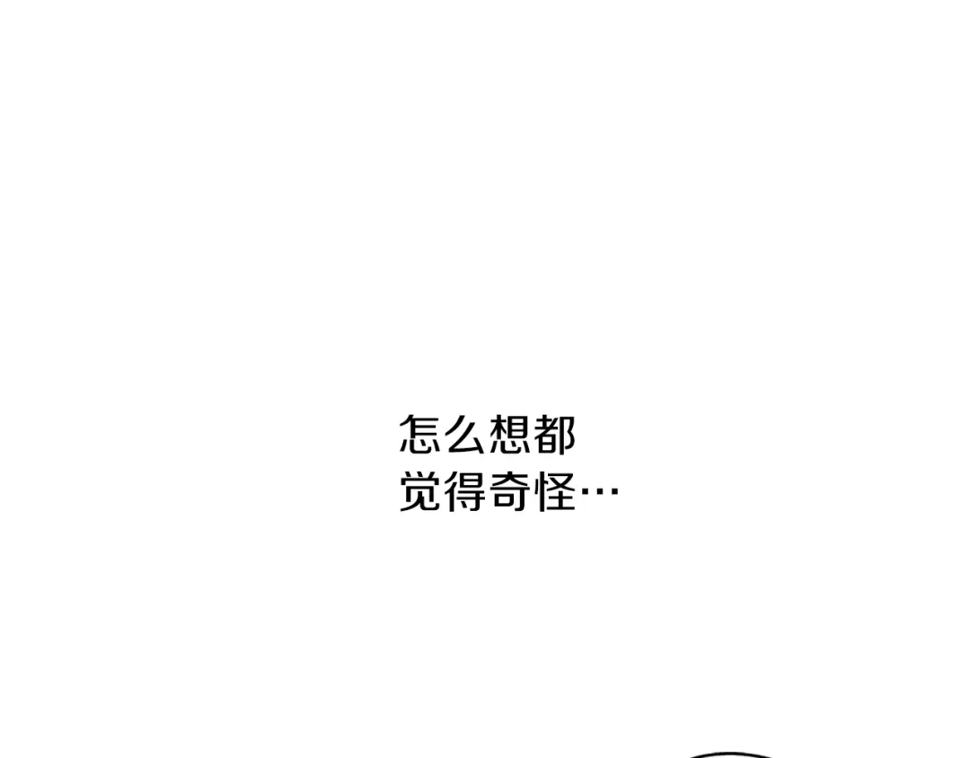 《养大被吃掉》第18话 送你 第1页
