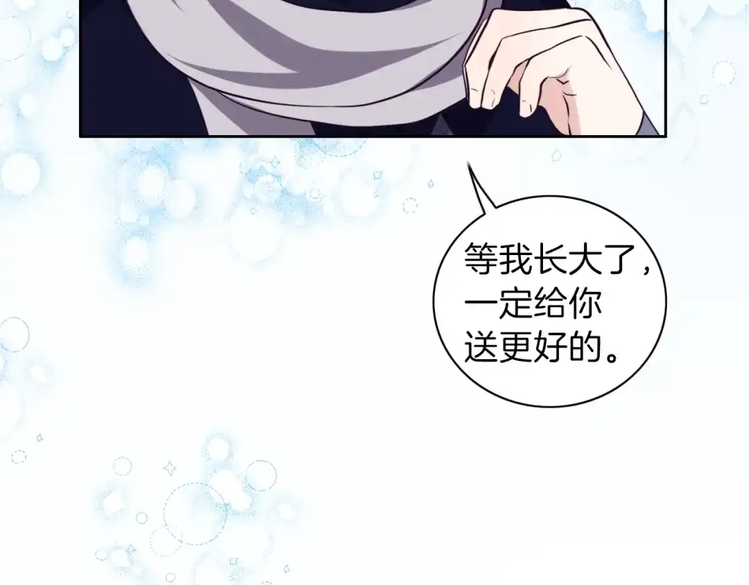 《养大被吃掉》第18话 送你 第115页