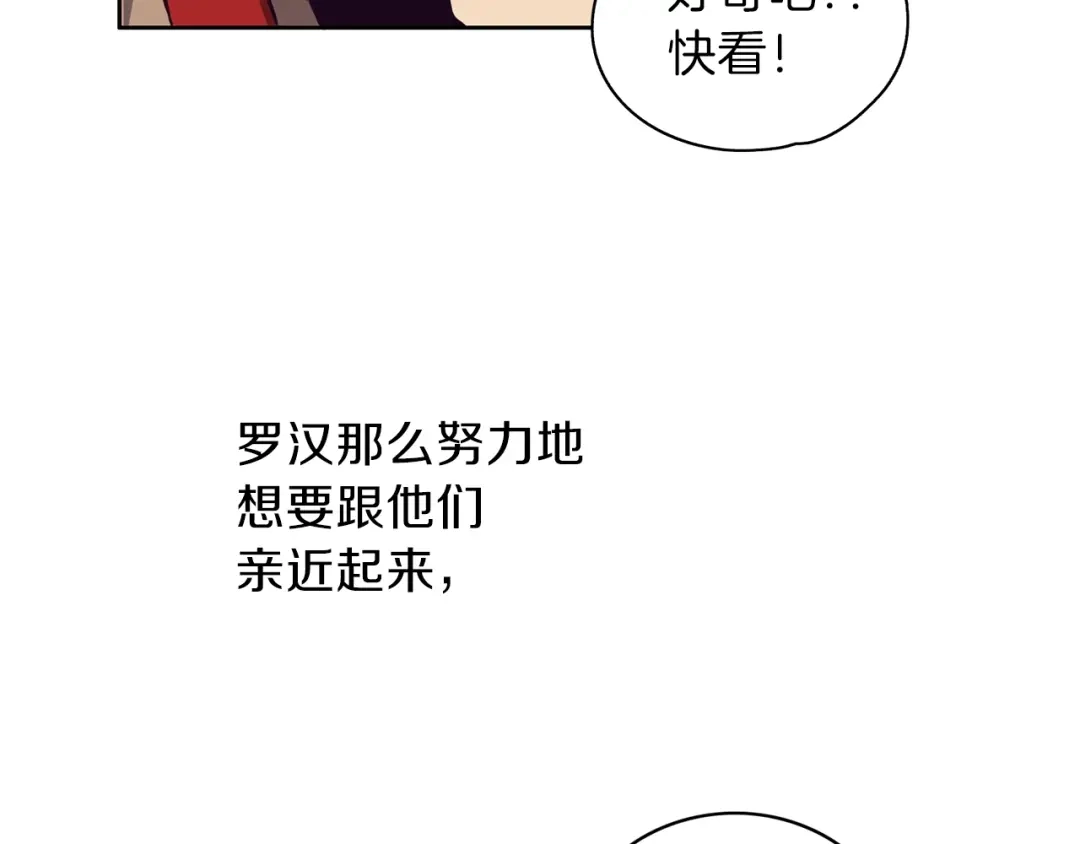 《养大被吃掉》第18话 送你 第3页
