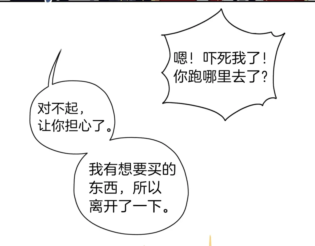 《养大被吃掉》第18话 送你 第105页