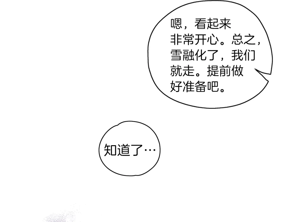 《养大被吃掉》第18话 送你 第36页