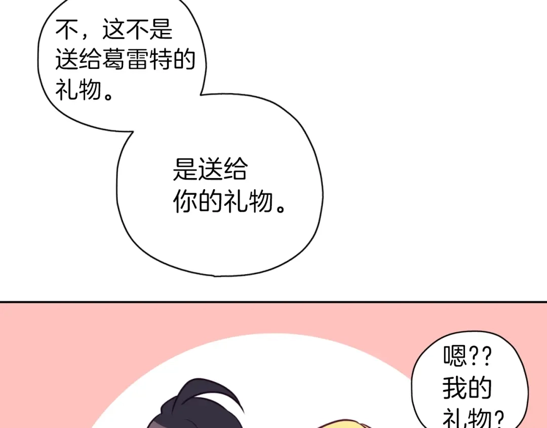 《养大被吃掉》第18话 送你 第107页
