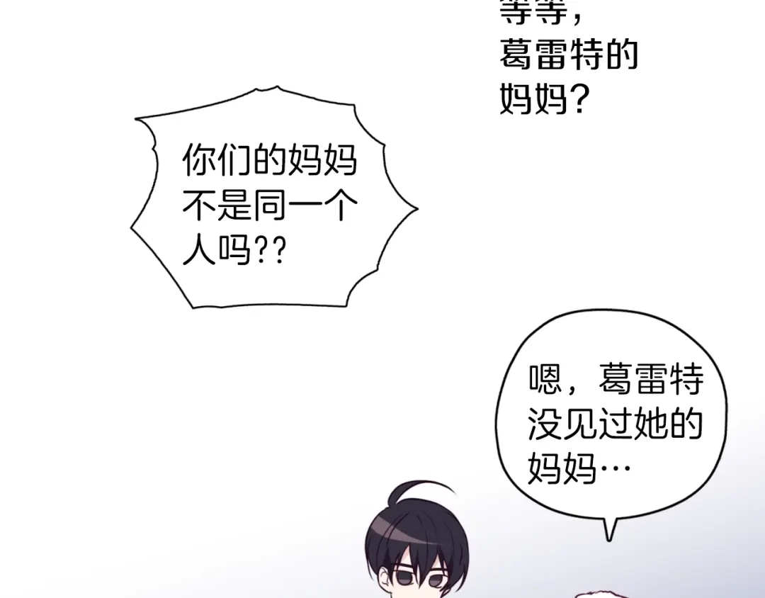 《养大被吃掉》第18话 送你 第91页