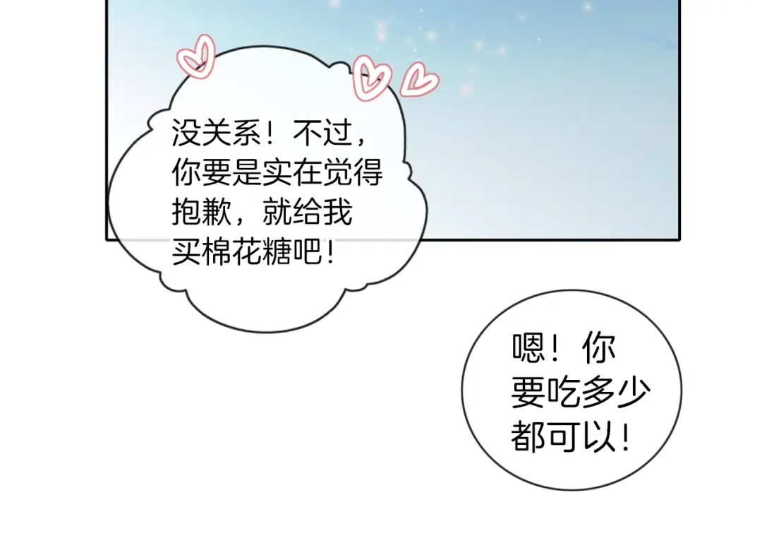 《养大被吃掉》第18话 送你 第95页
