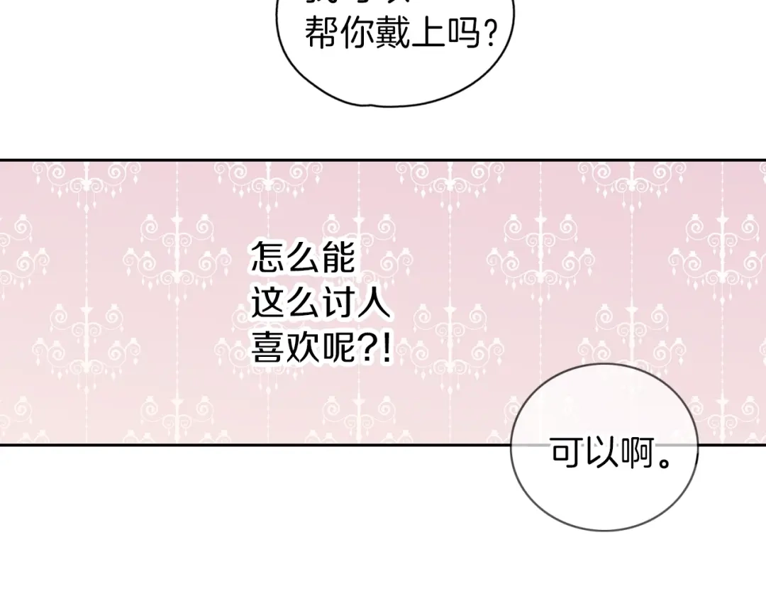 《养大被吃掉》第18话 送你 第109页