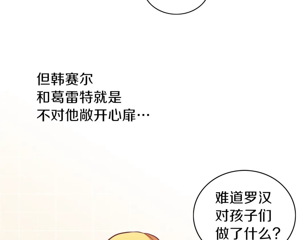 《养大被吃掉》第18话 送你 第5页