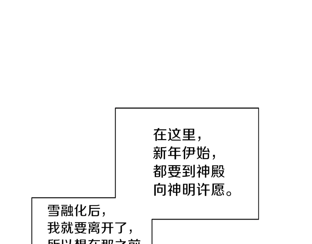 《养大被吃掉》第18话 送你 第51页