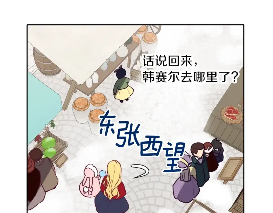 《养大被吃掉》第18话 送你 第102页