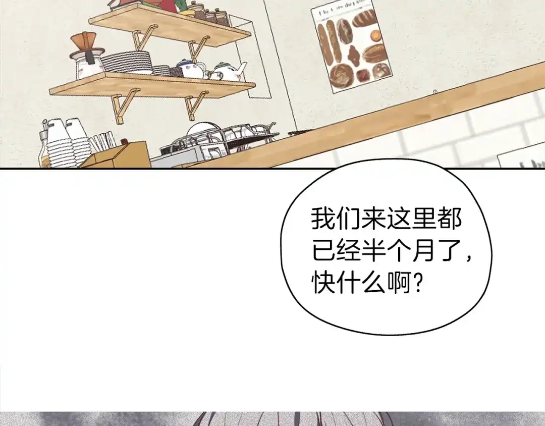 《养大被吃掉》第18话 送你 第19页