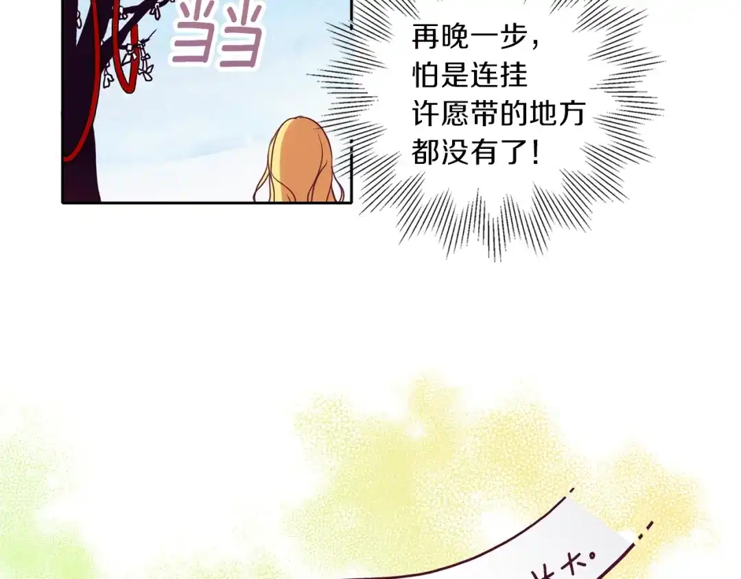 《养大被吃掉》第18话 送你 第73页