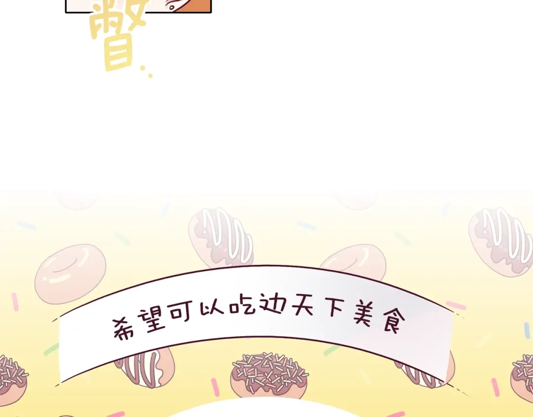 《养大被吃掉》第18话 送你 第76页