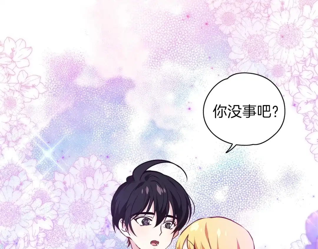 《养大被吃掉》第18话 送你 第58页