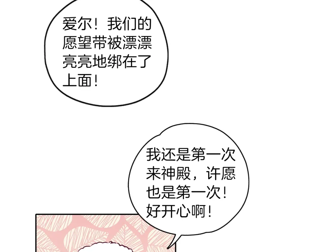 《养大被吃掉》第18话 送你 第87页