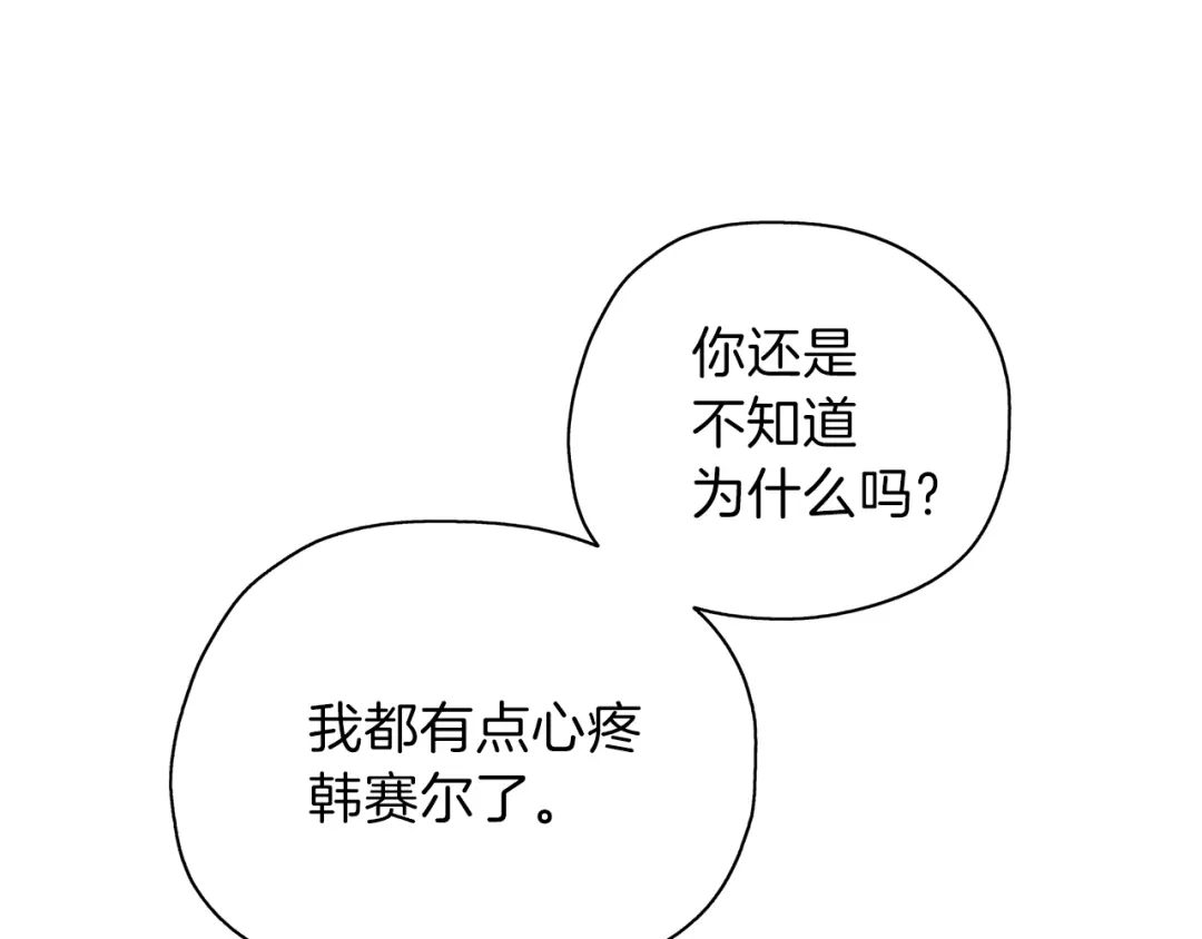 《养大被吃掉》第18话 送你 第9页