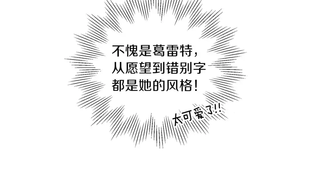 《养大被吃掉》第18话 送你 第78页