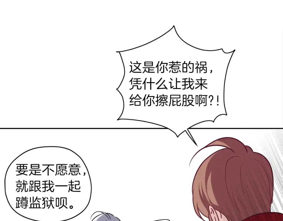 《养大被吃掉》第19话 不舍道别 第70页