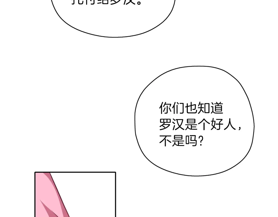 《养大被吃掉》第19话 不舍道别 第35页