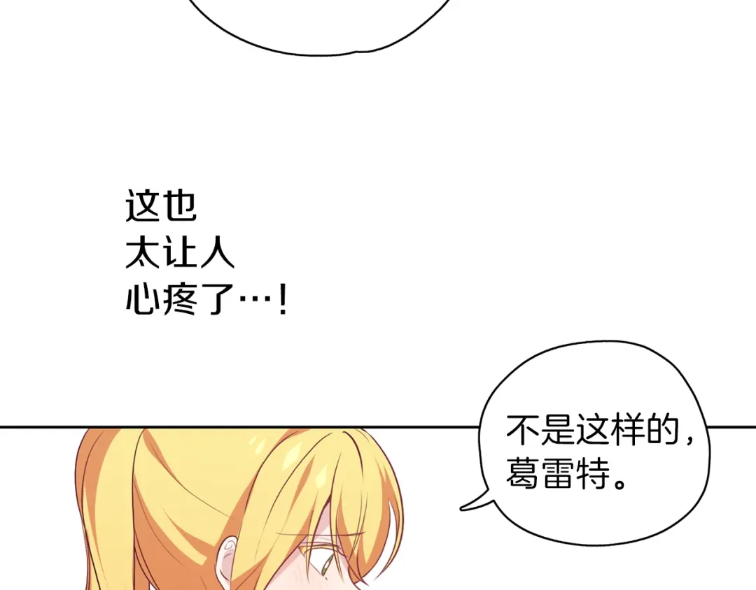 《养大被吃掉》第19话 不舍道别 第33页