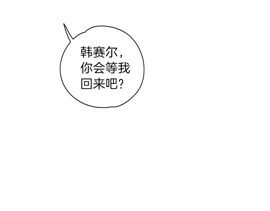 《养大被吃掉》第19话 不舍道别 第44页