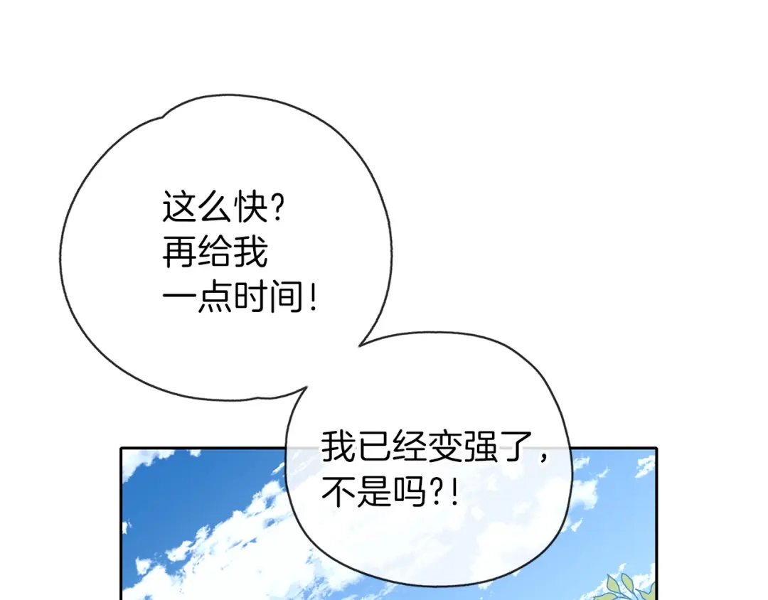 《养大被吃掉》第19话 不舍道别 第14页